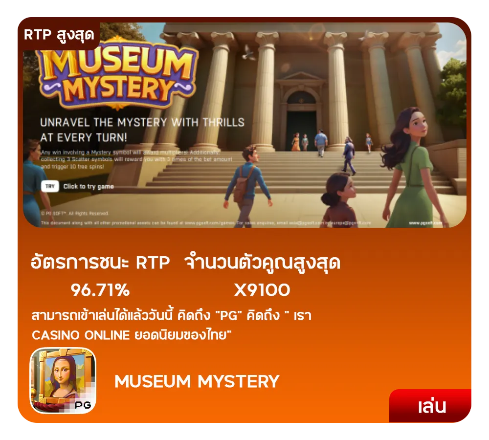 เกมPG2.1
