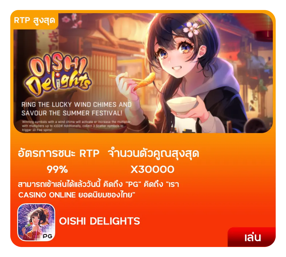 เกมPG6
